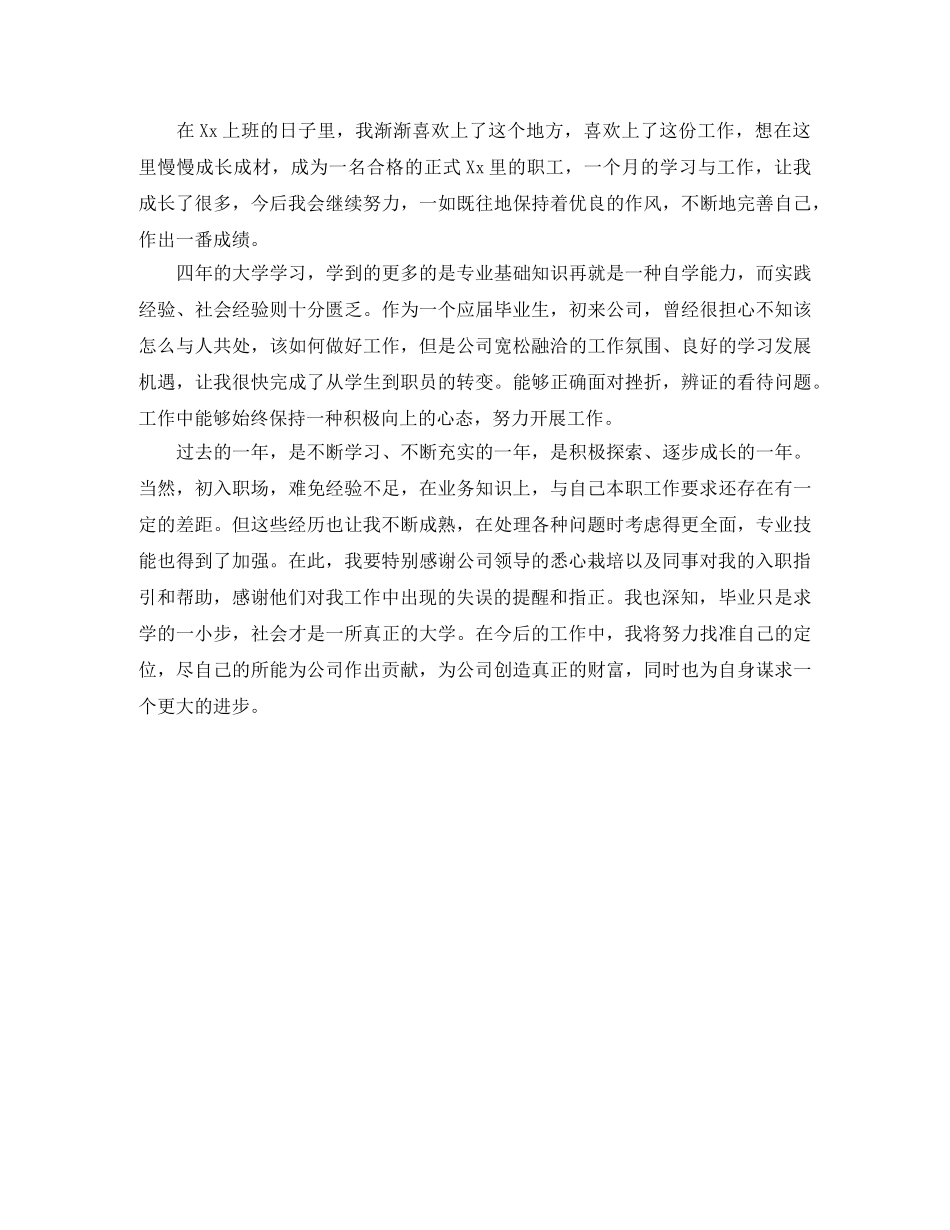 转正工作表现自我评价 _第3页