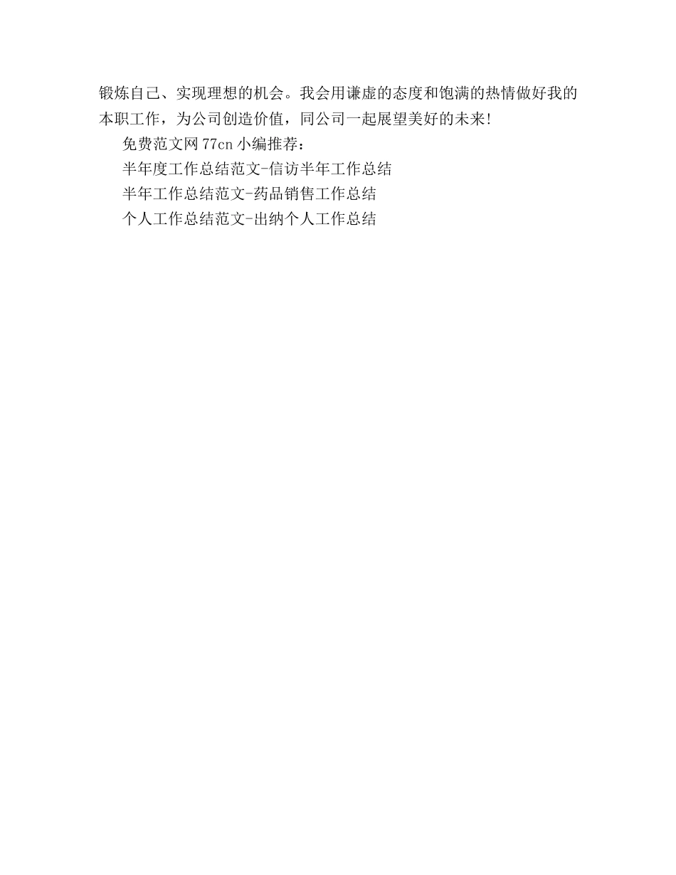 转正工作总结范文-信息员申请转正工作总结 _第2页