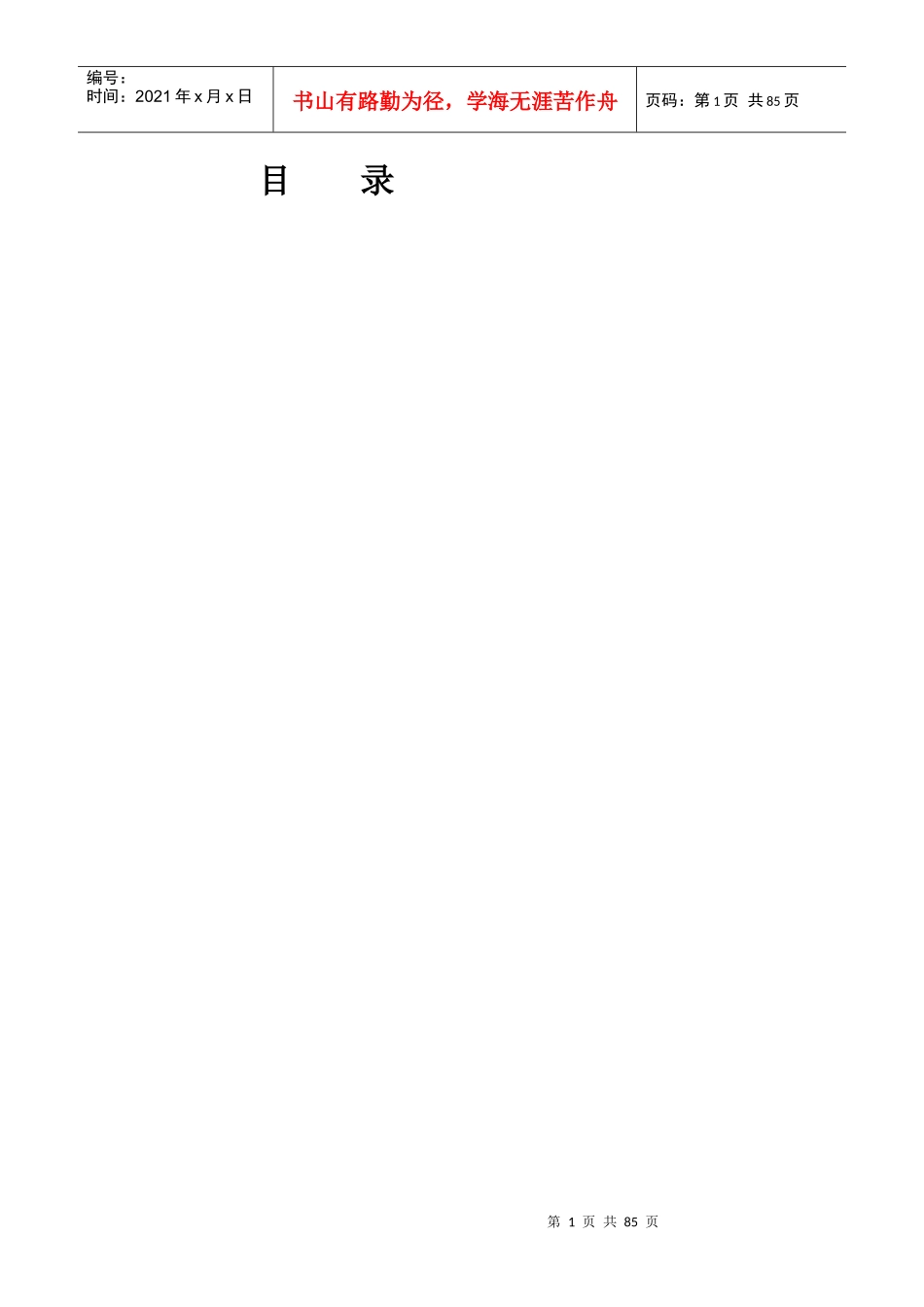 生产管理工作细化执行方案_第1页