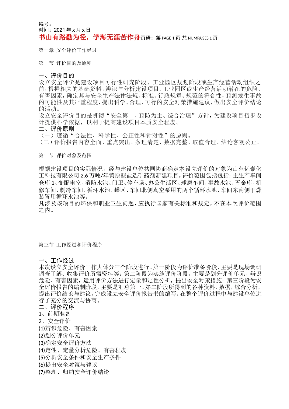 安全评价报告书(DOC106页)_第2页