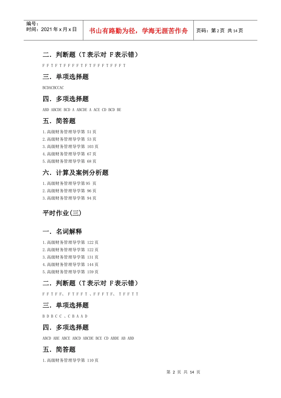 财务管理作业答案4168431383_第2页