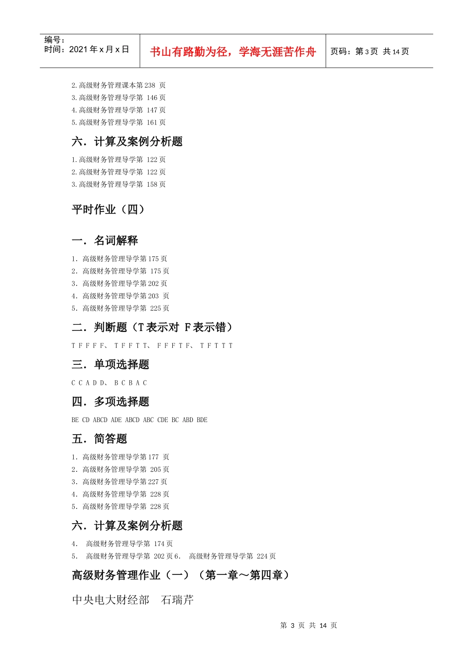 财务管理作业答案4168431383_第3页