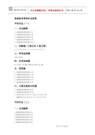 财务管理作业答案4168431383