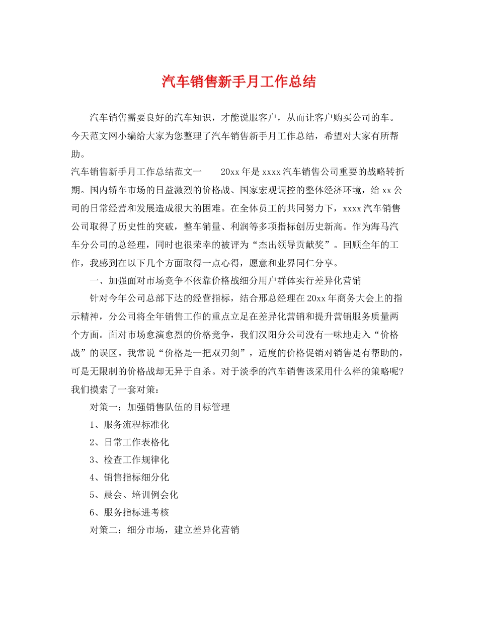 汽车销售新手月工作总结 _第1页