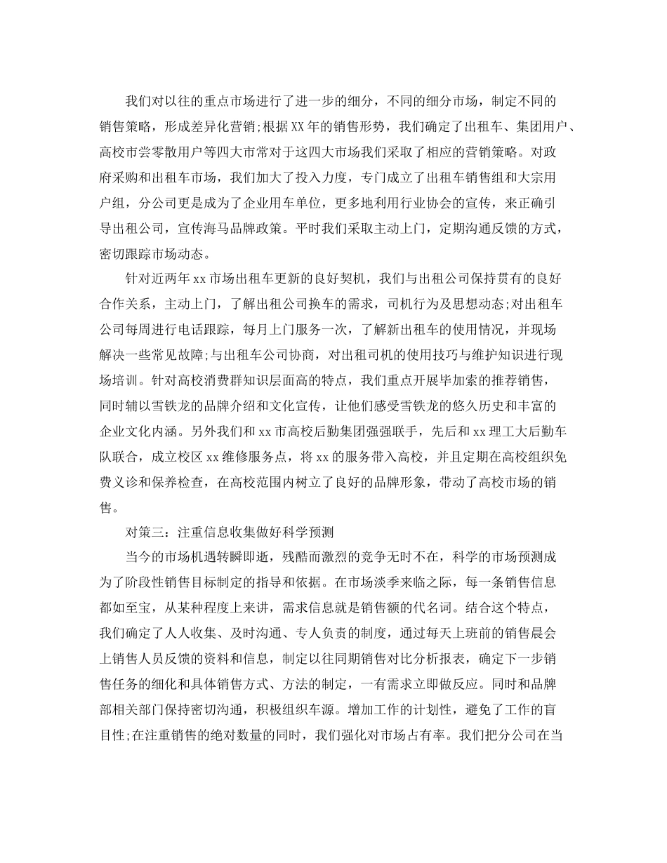 汽车销售新手月工作总结 _第2页