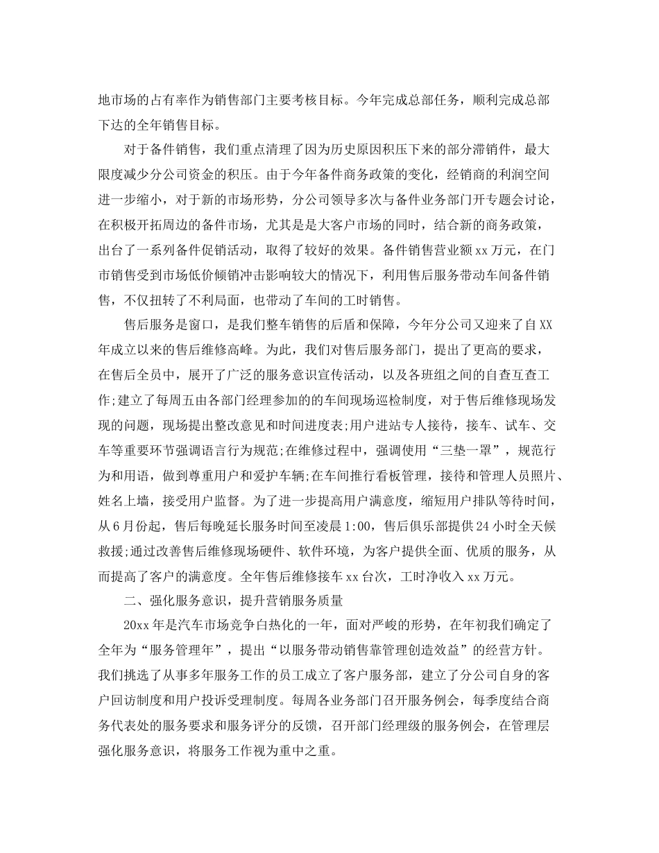 汽车销售新手月工作总结 _第3页