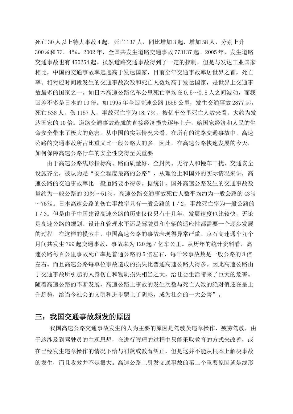 081202048高速公路行车安全性分析_第2页