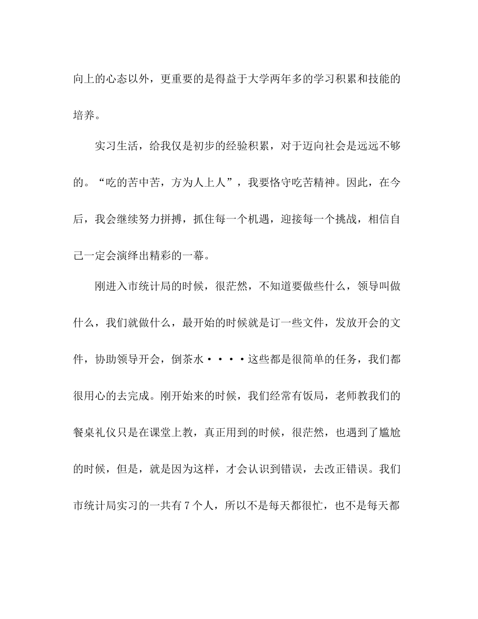 实习自我总结报告 _第2页