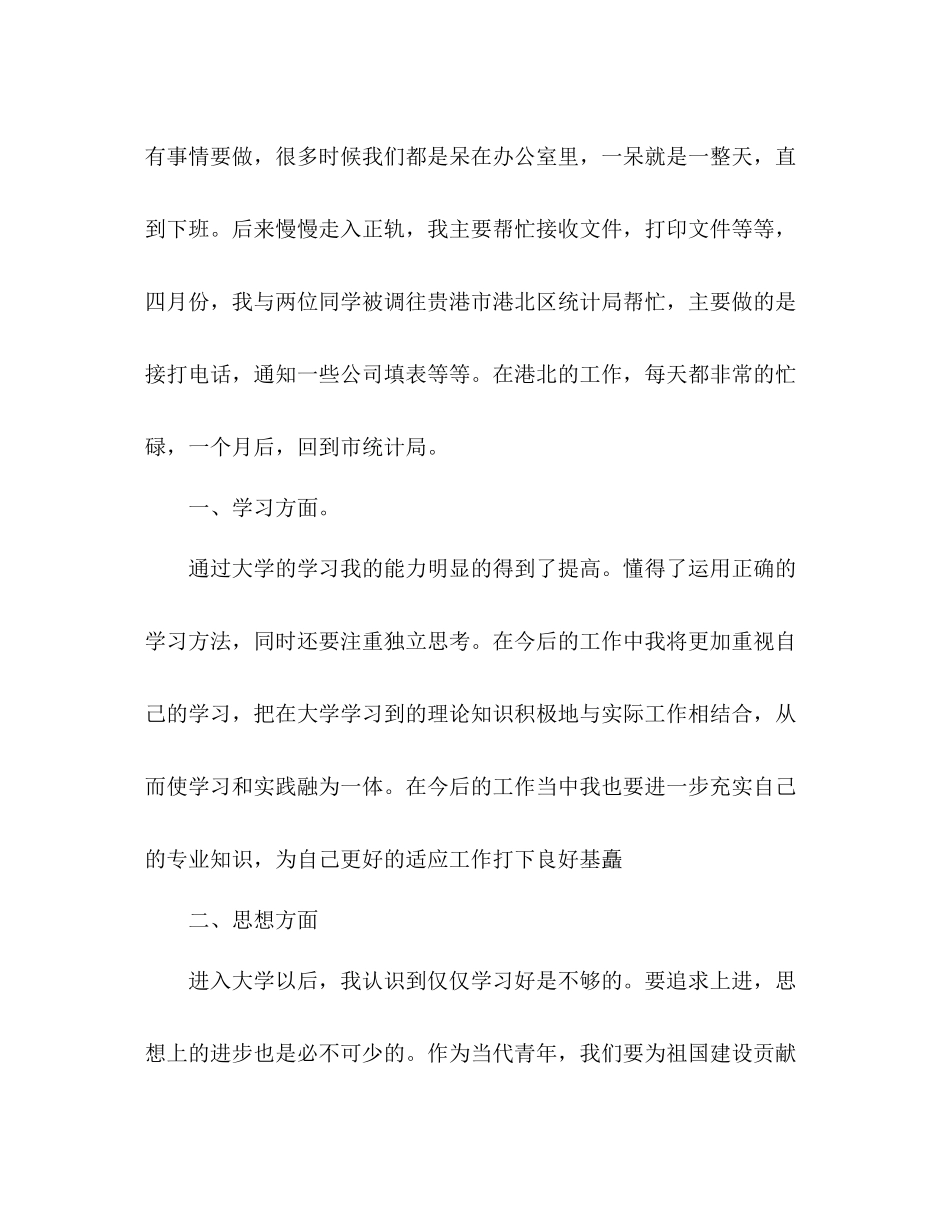 实习自我总结报告 _第3页