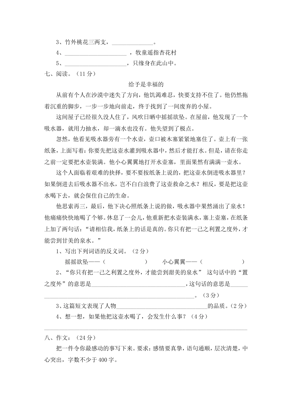 2013年五年级下册语文期中考试试卷_第2页