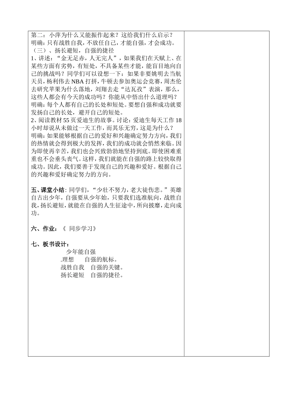 第四课第二框少年能自强_第2页