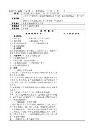 第四课第二框少年能自强