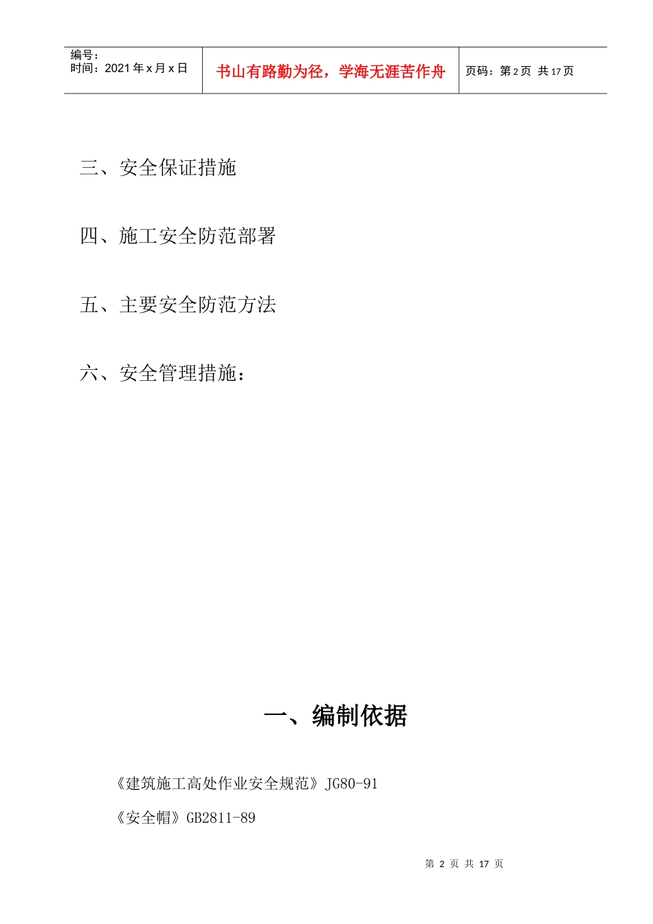 四院安全技术措施_第2页
