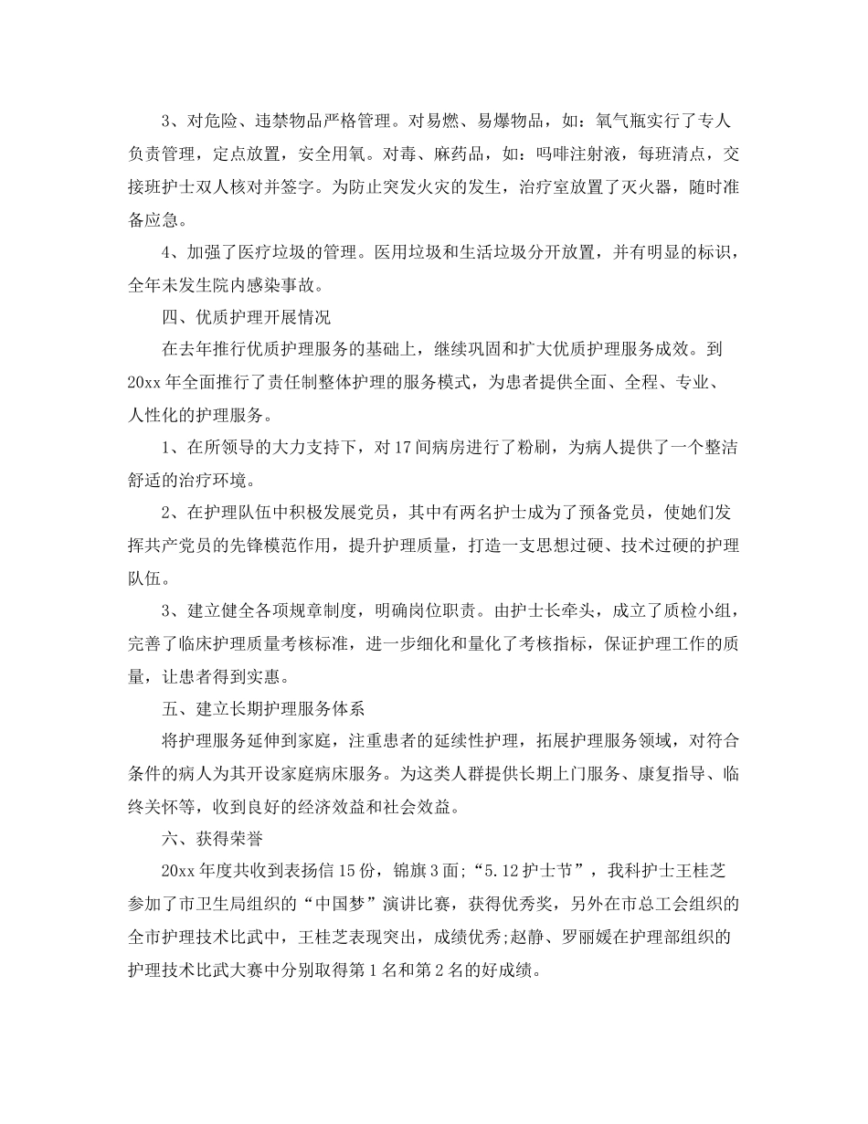 心内科护士业务工作总结 _第2页