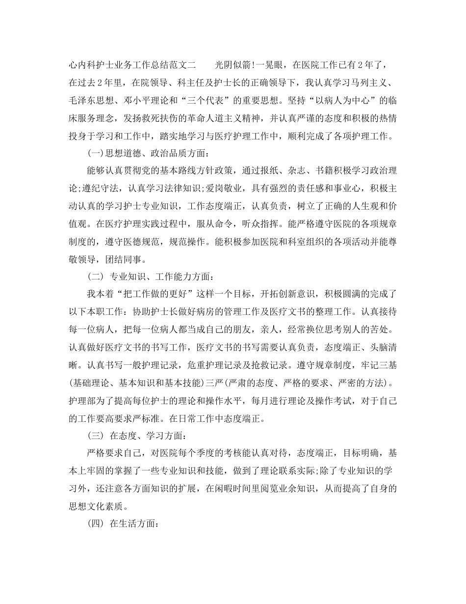 心内科护士业务工作总结 _第3页