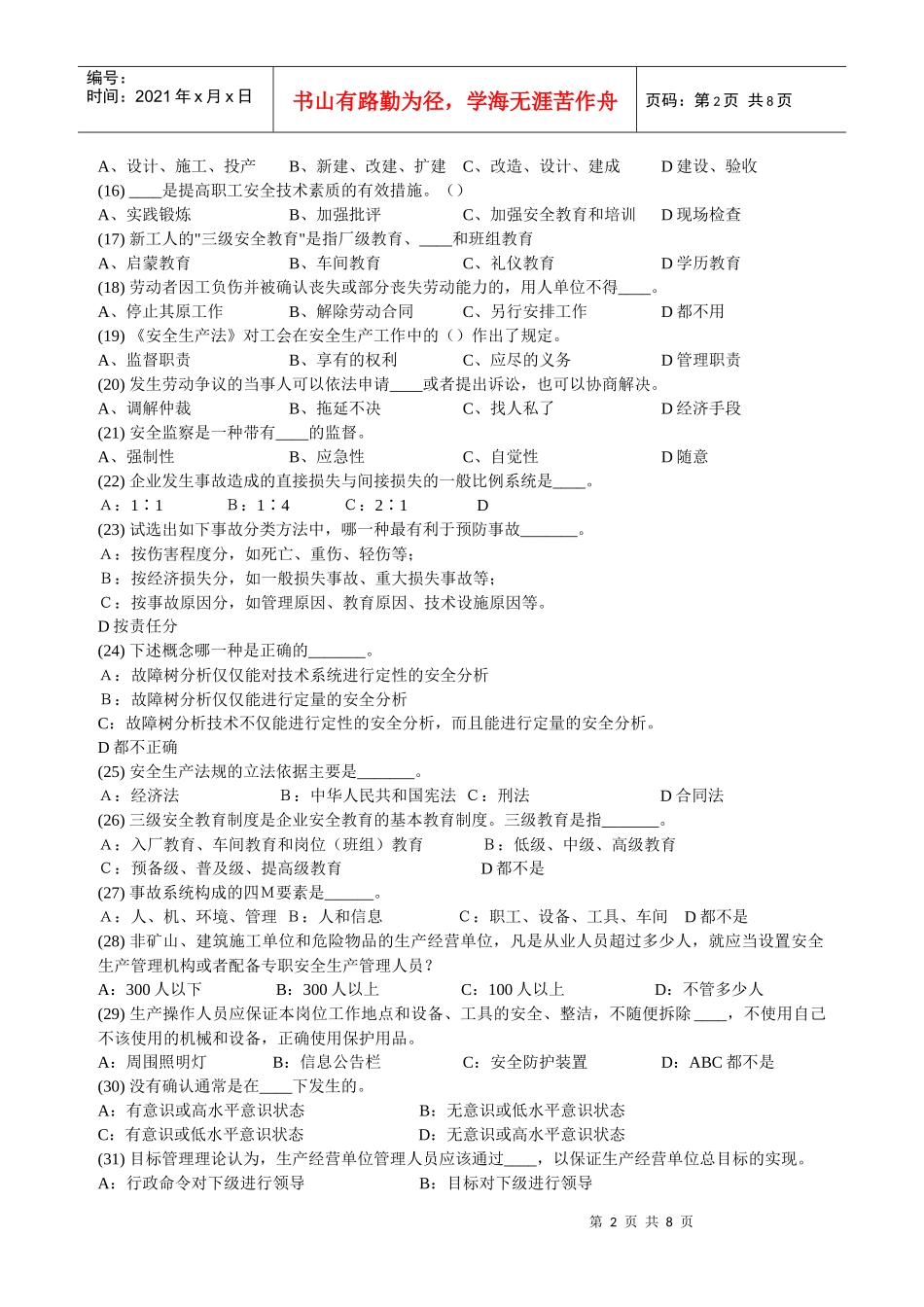 深圳市安全主任安全综合知识考试题及答案17_第2页