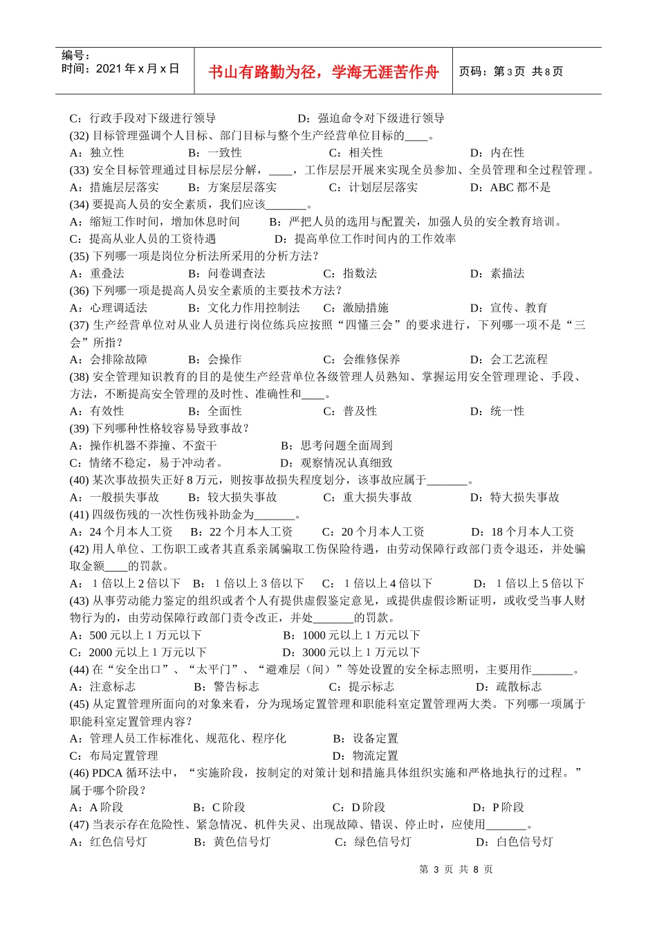 深圳市安全主任安全综合知识考试题及答案17_第3页