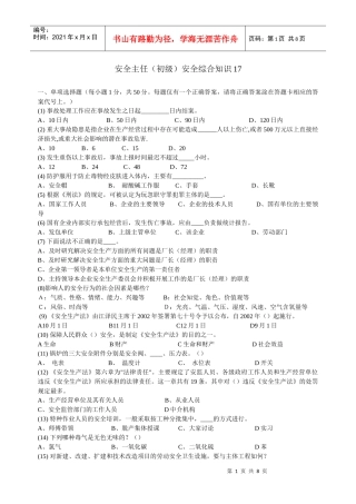 深圳市安全主任安全综合知识考试题及答案17