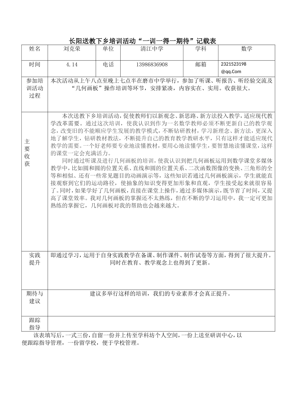 长阳初中数学送教下乡培训活动一训一得一期待(1)_第1页