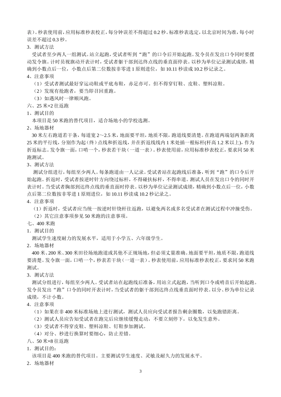 《国家学生体质健康标准》测试的操作方法_第3页