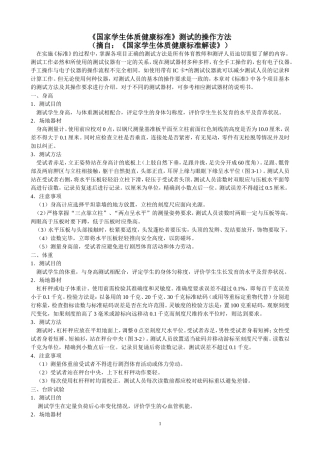 《国家学生体质健康标准》测试的操作方法