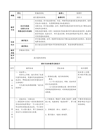 有趣的游戏-我们爱玩的游戏