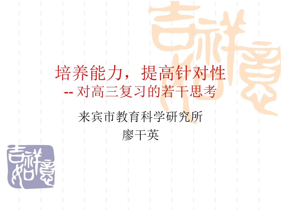 培养能力，提高针对性_第1页