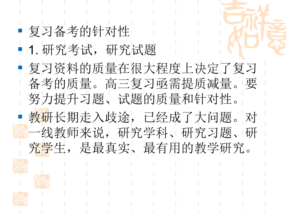 培养能力，提高针对性_第3页