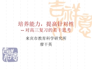 培养能力，提高针对性