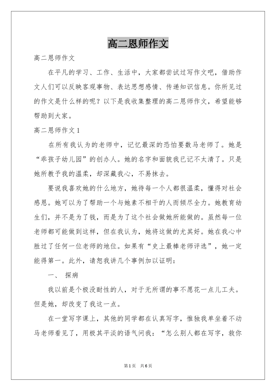 高二恩师作文_第1页