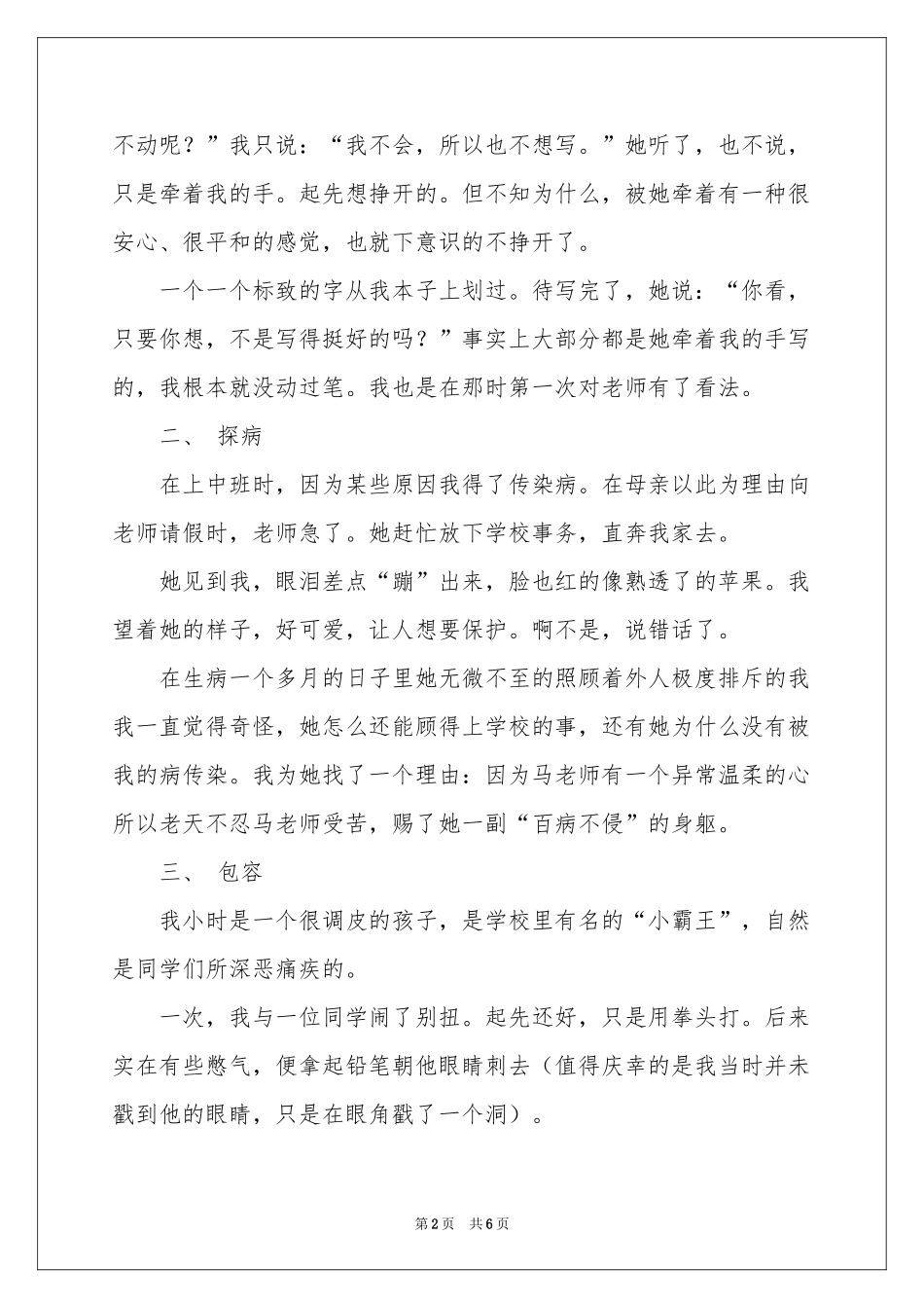高二恩师作文_第2页