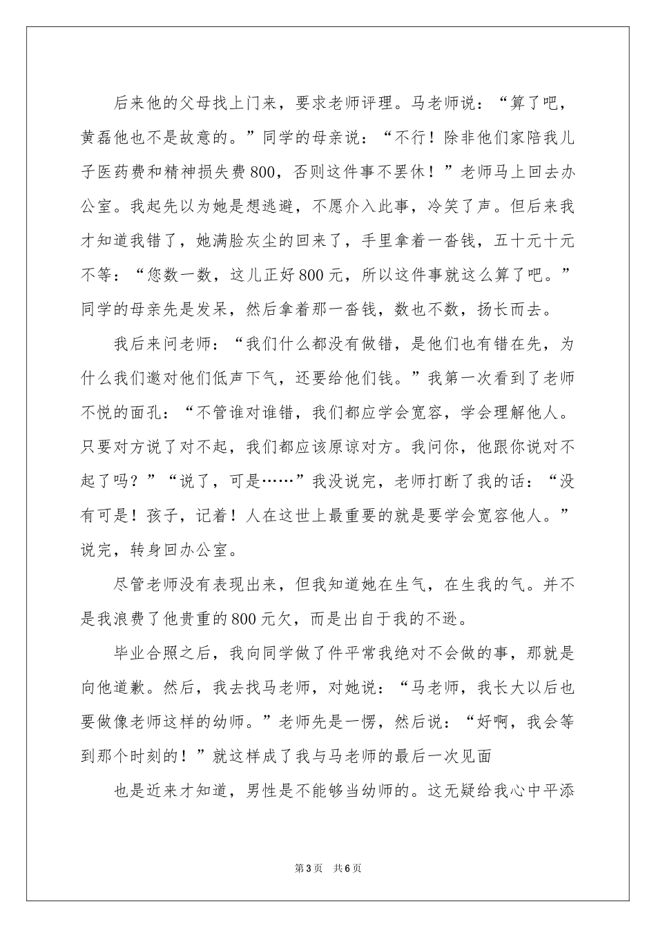 高二恩师作文_第3页