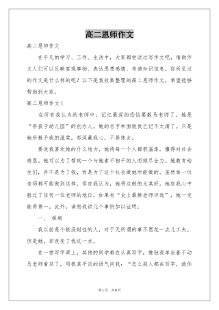 高二恩师作文