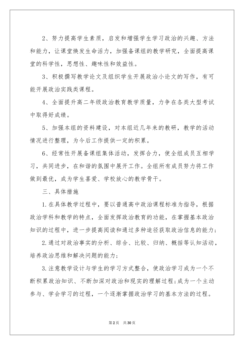 高二政治教学参考计划_第2页
