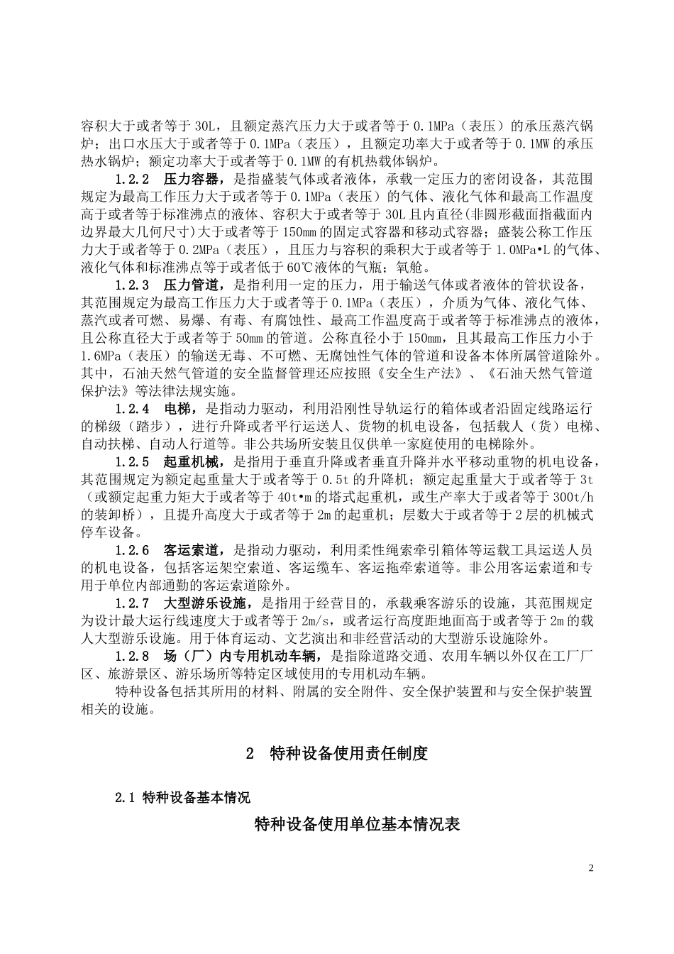 特种设备安全管理资料汇编_第3页