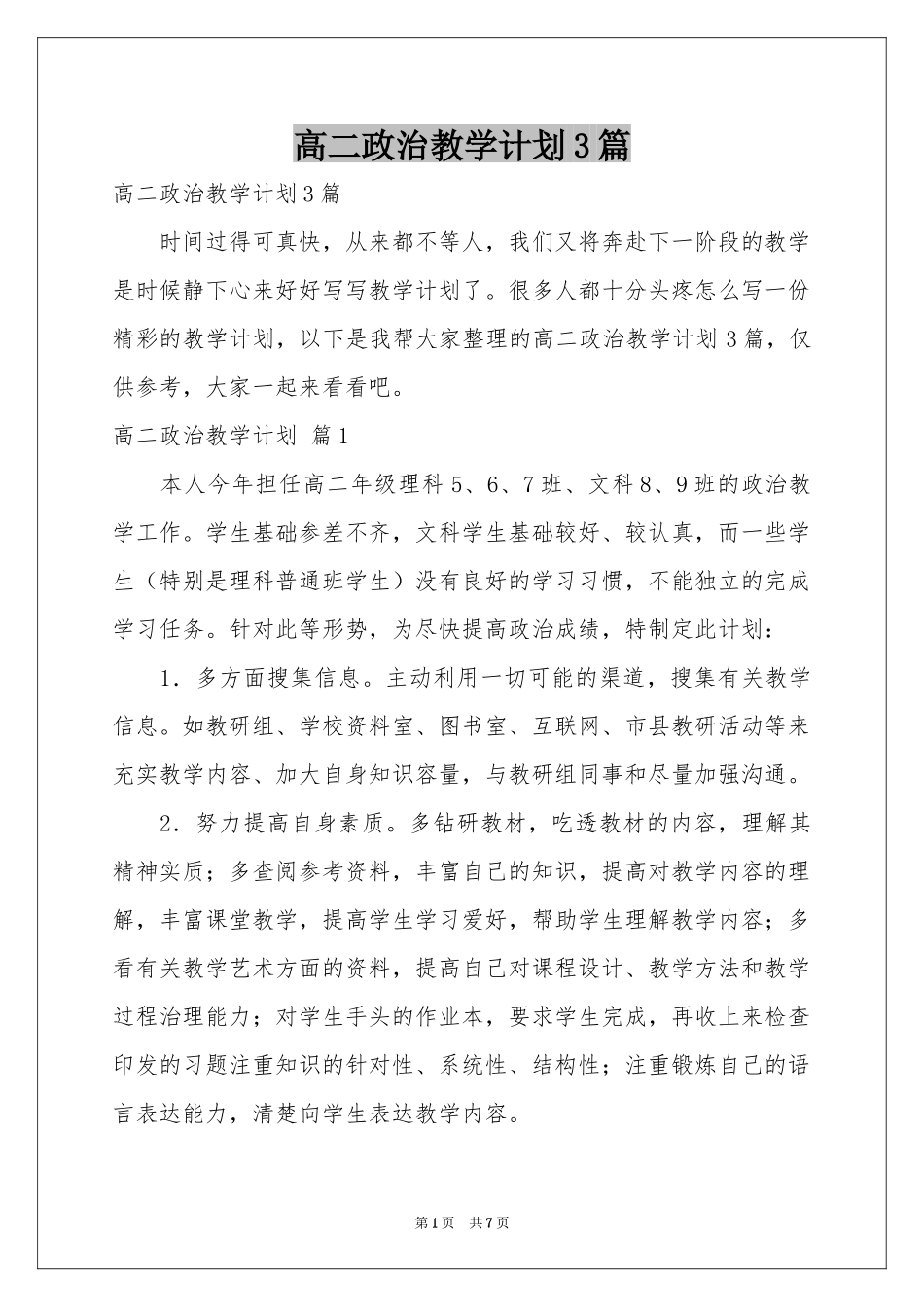 高二政治教学参考计划3篇_第1页