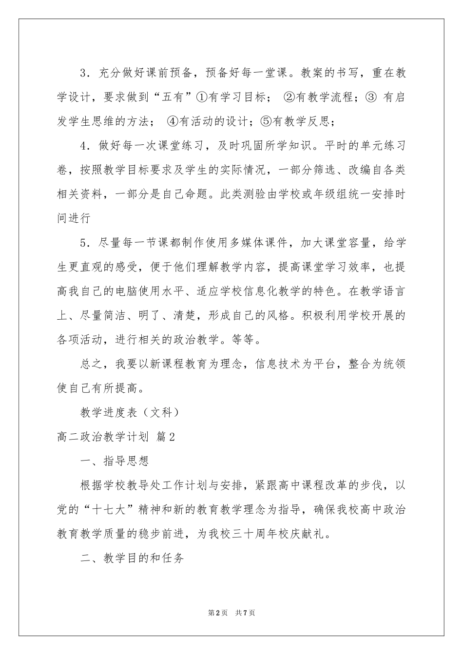 高二政治教学参考计划3篇_第2页