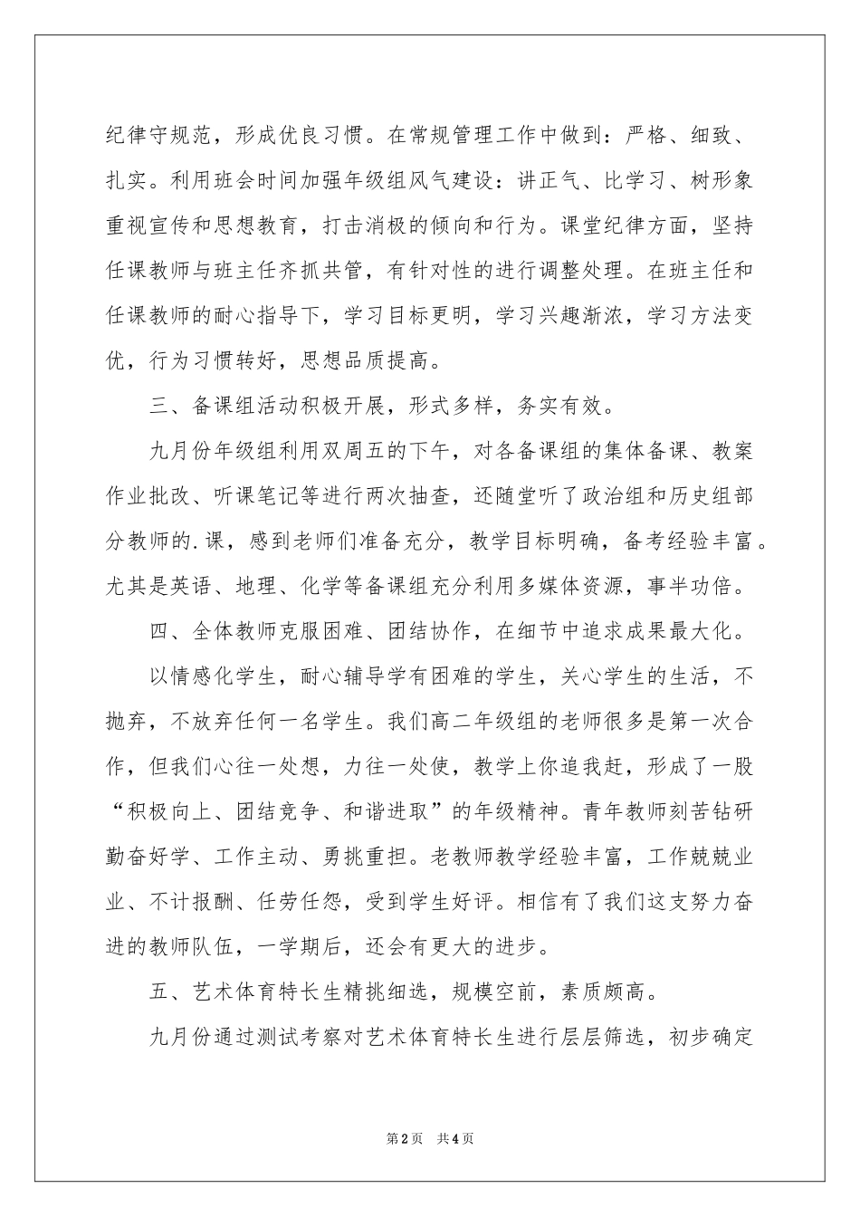高二年级的九月工作参考总结_第2页