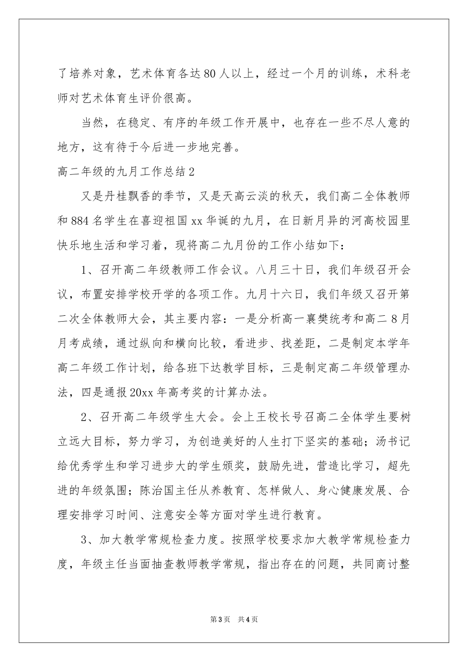 高二年级的九月工作参考总结_第3页