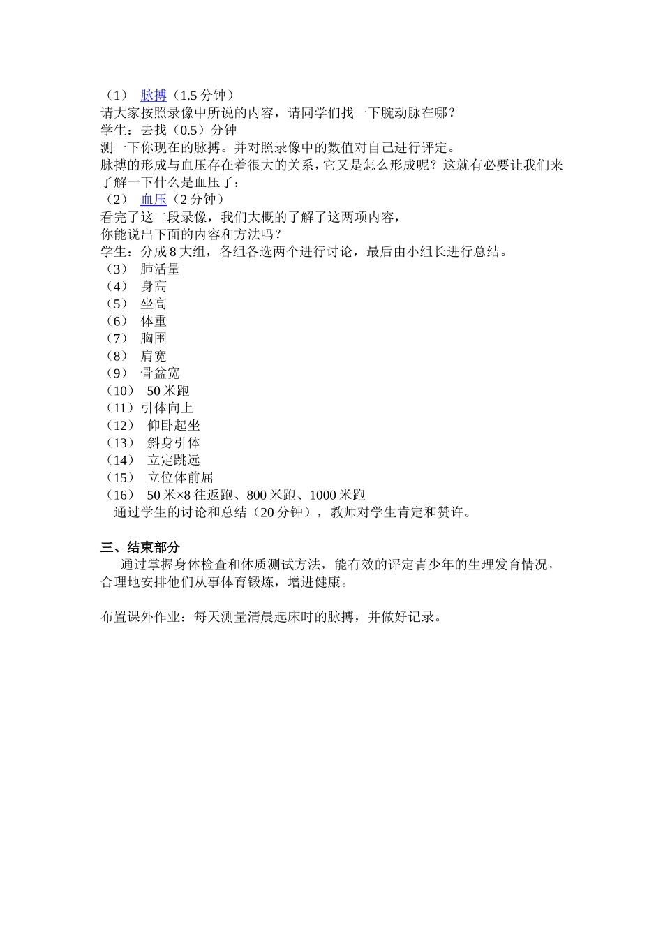 身体检查与体质测试_第2页