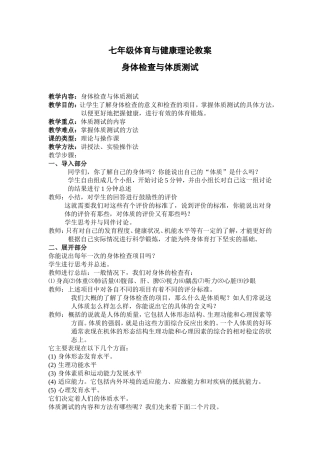 身体检查与体质测试