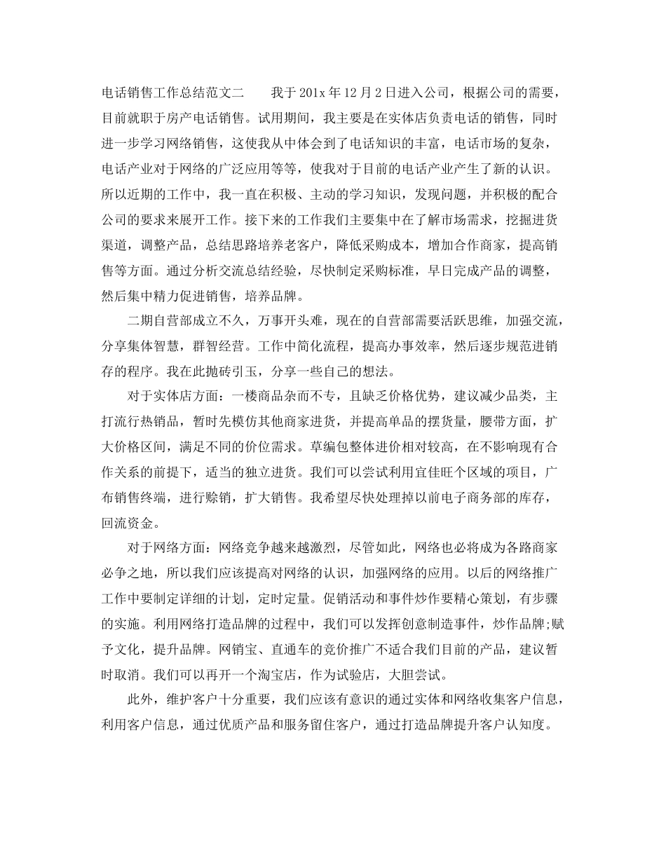 电话销售工作总结报告 _第3页