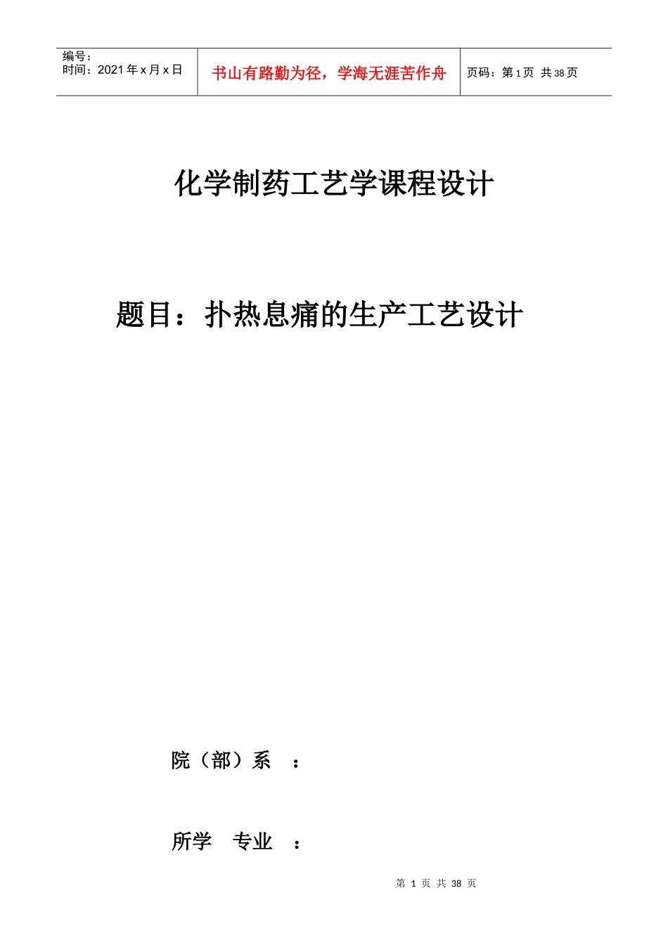 年产100吨扑热息痛车间工艺设计_第1页