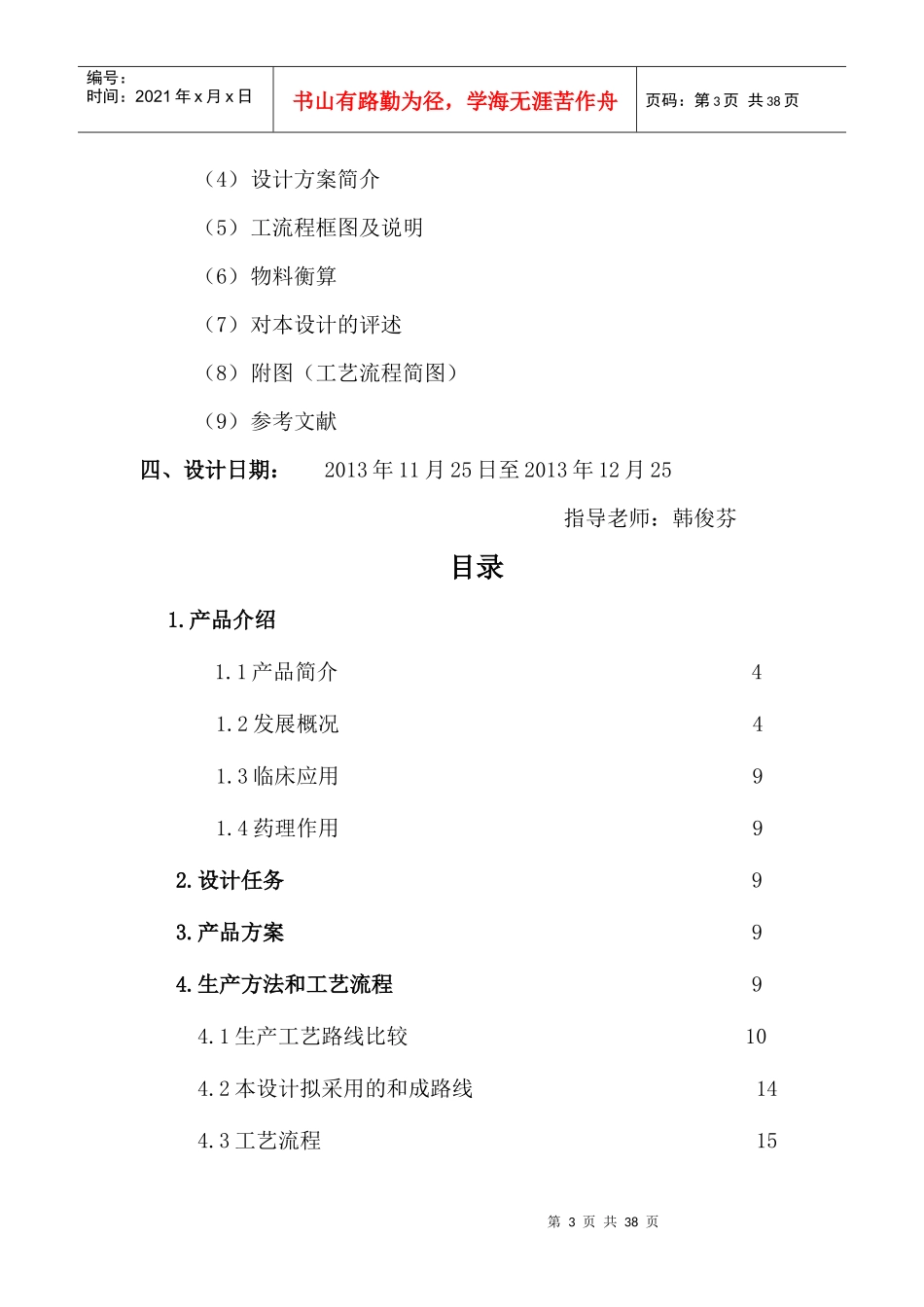 年产100吨扑热息痛车间工艺设计_第3页