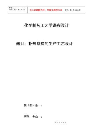 年产100吨扑热息痛车间工艺设计
