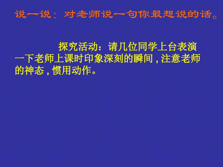 第十课我的老师_第2页