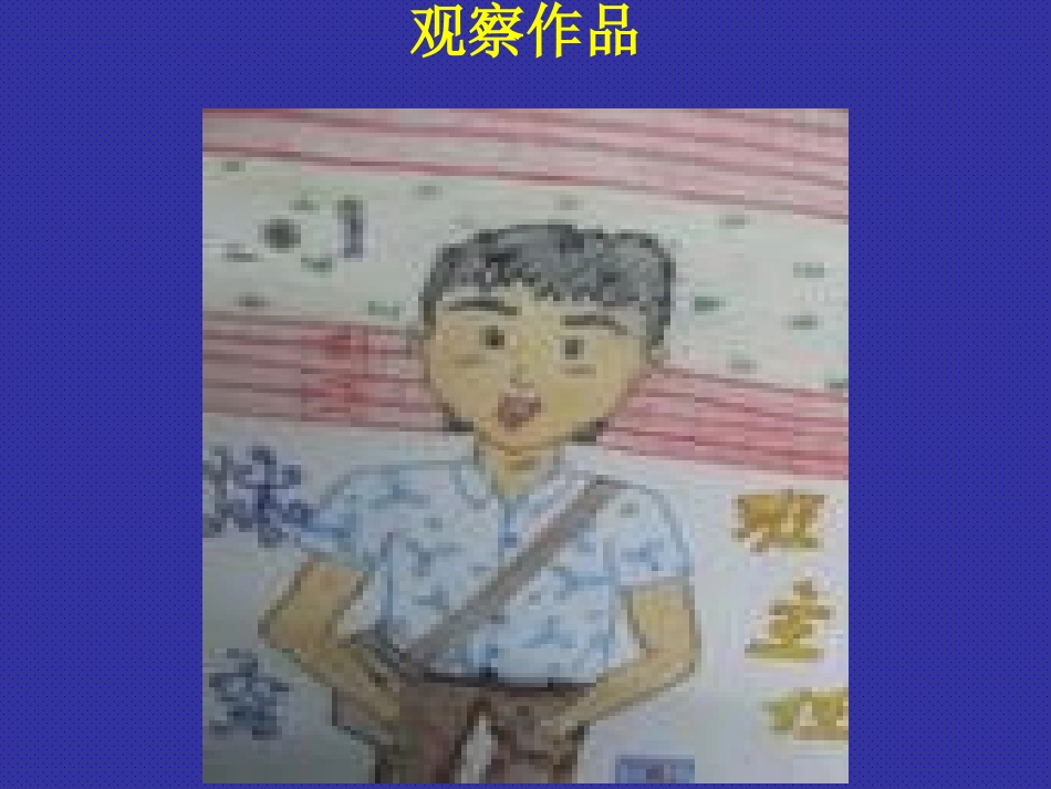 第十课我的老师_第3页