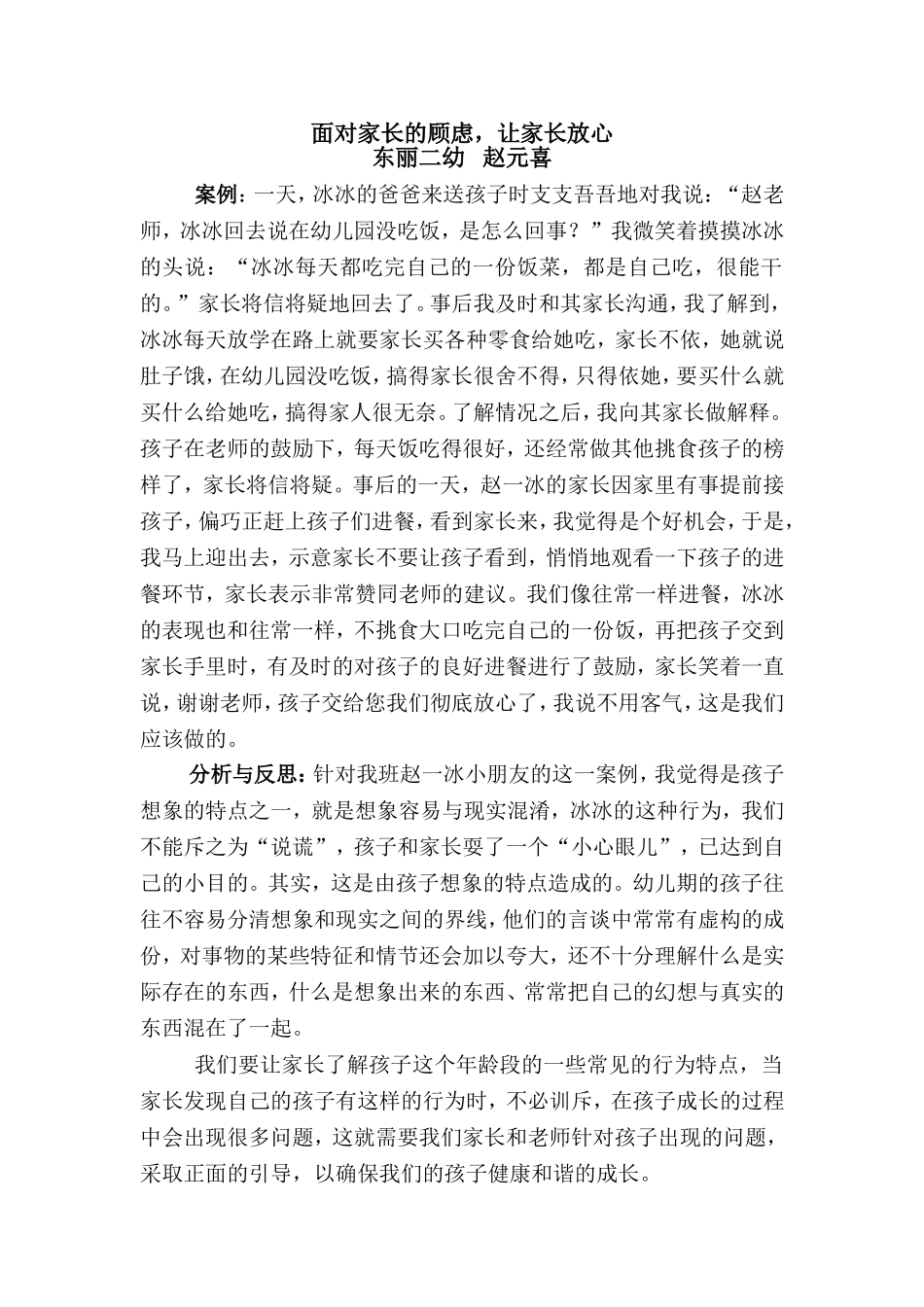 面对家长的顾虑(1)_第1页