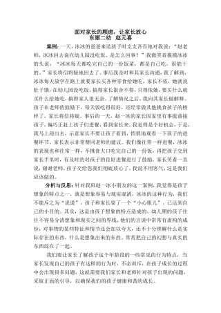 面对家长的顾虑(1)