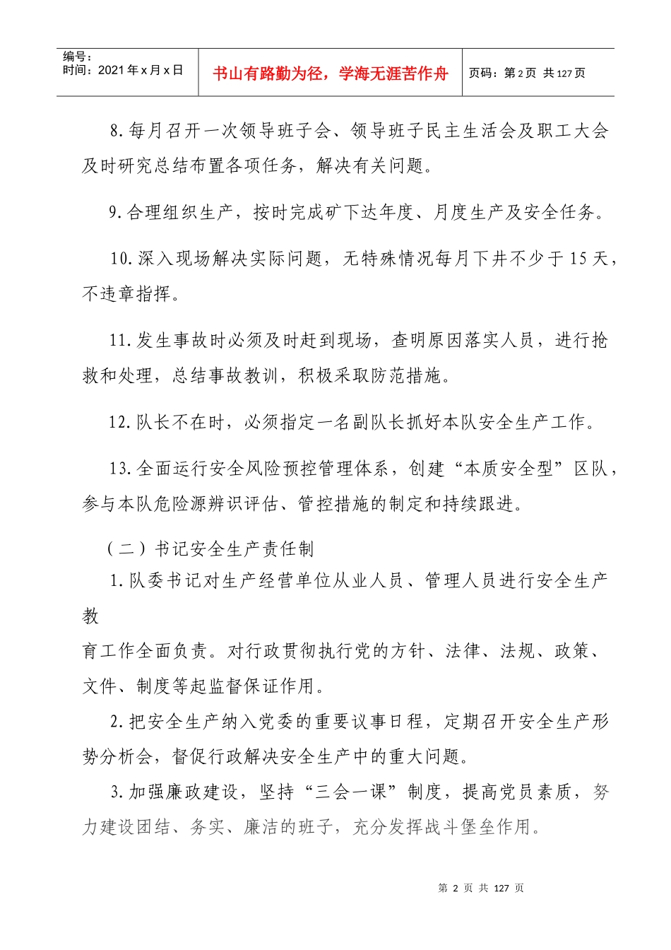 生产辅助单位安全生产职责概述_第2页